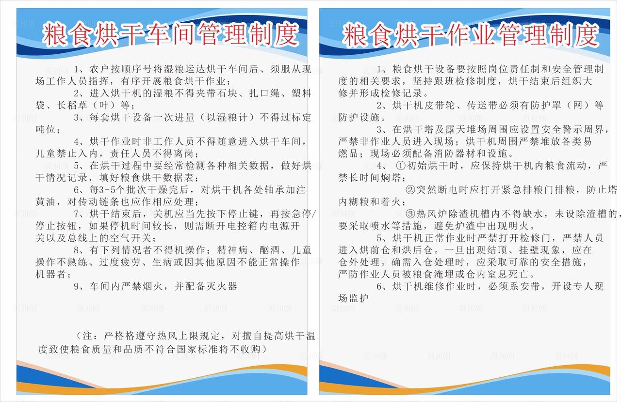 粮食烘干车间管理制度图片