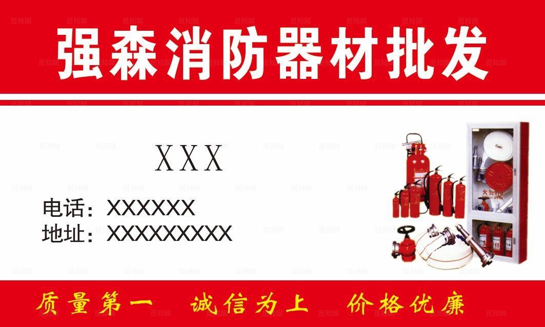 消防名片图片