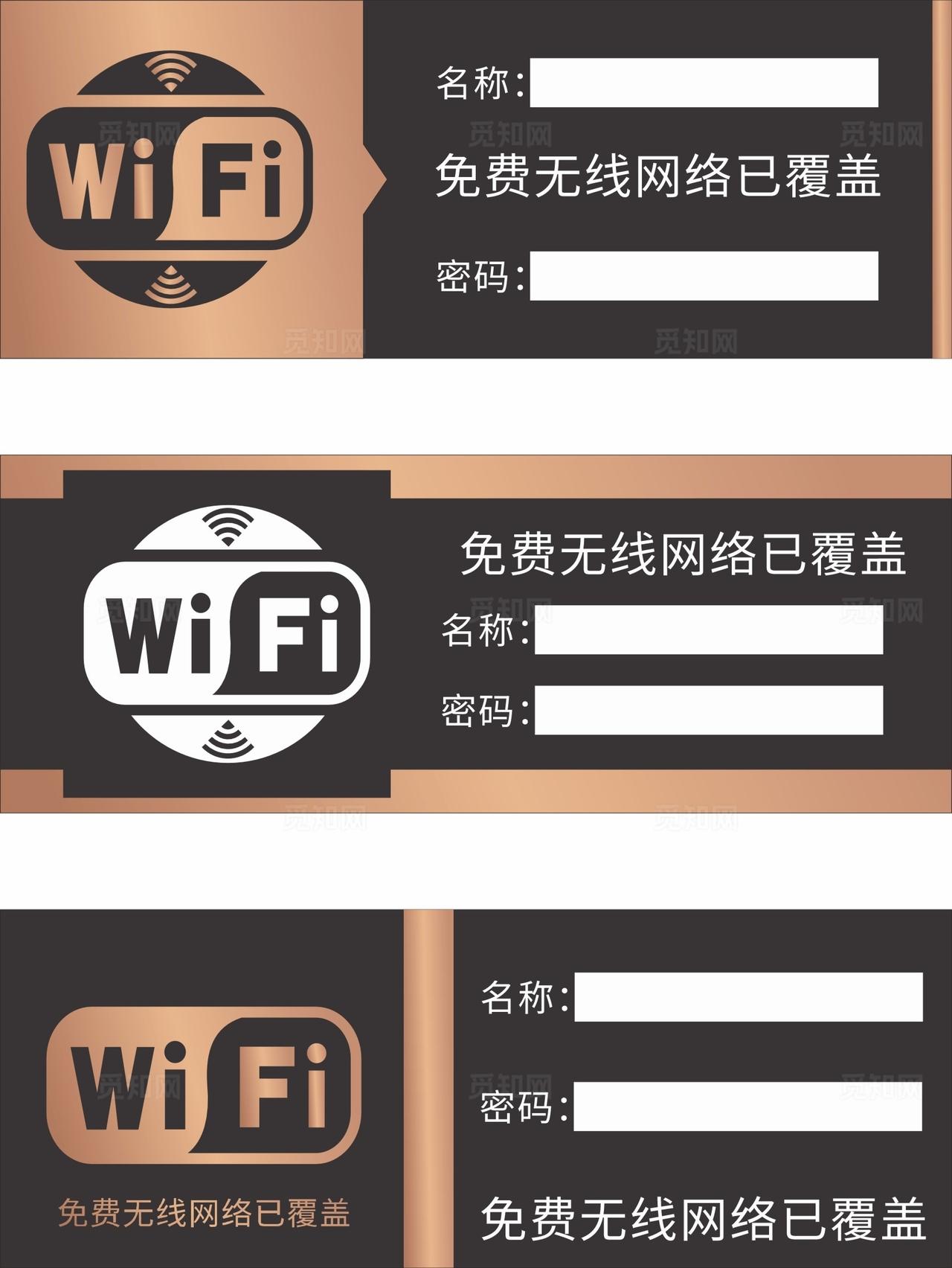 黑金色wifi简约贴纸标识图片