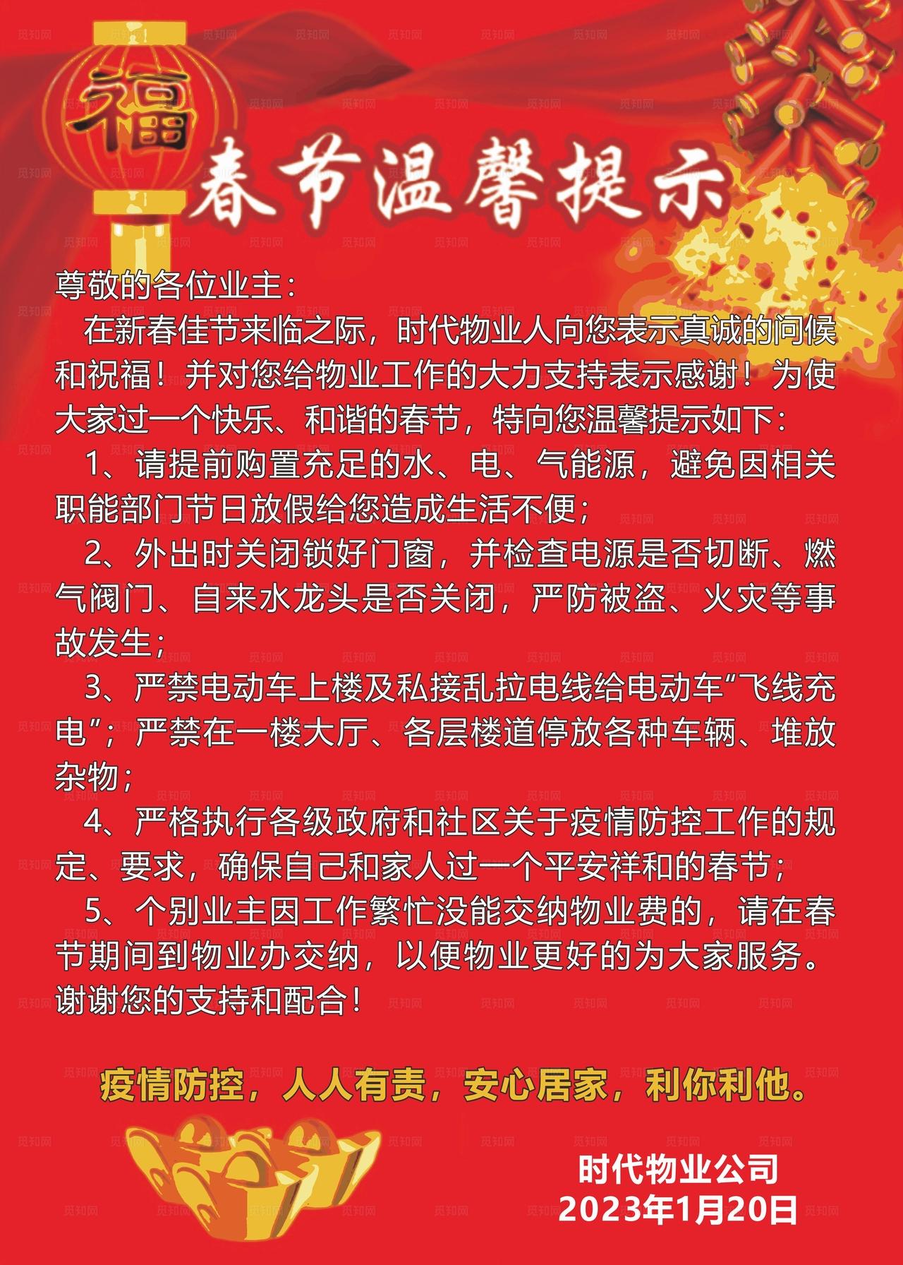 春节温馨提示图片