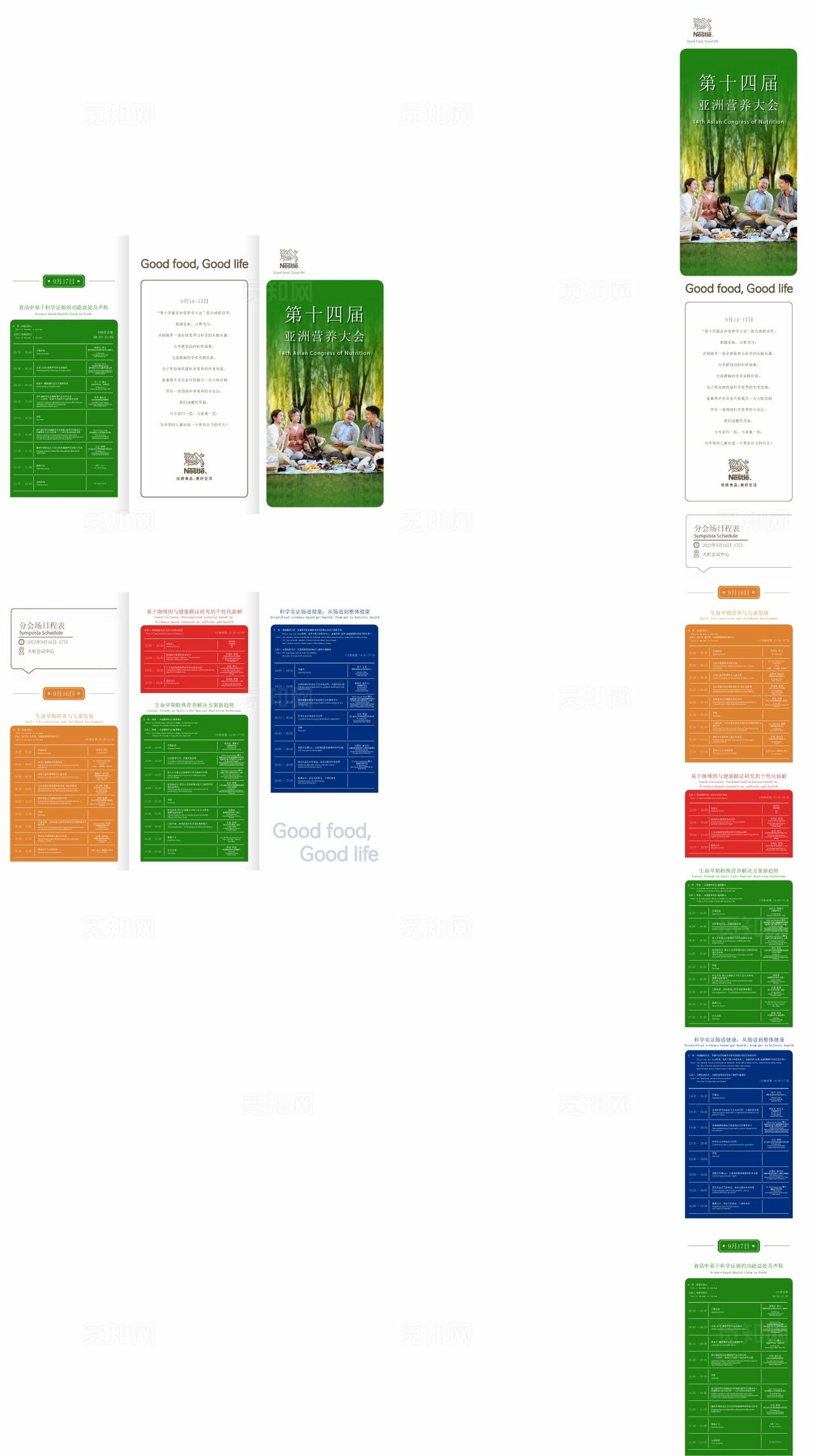 营养科普折页图片