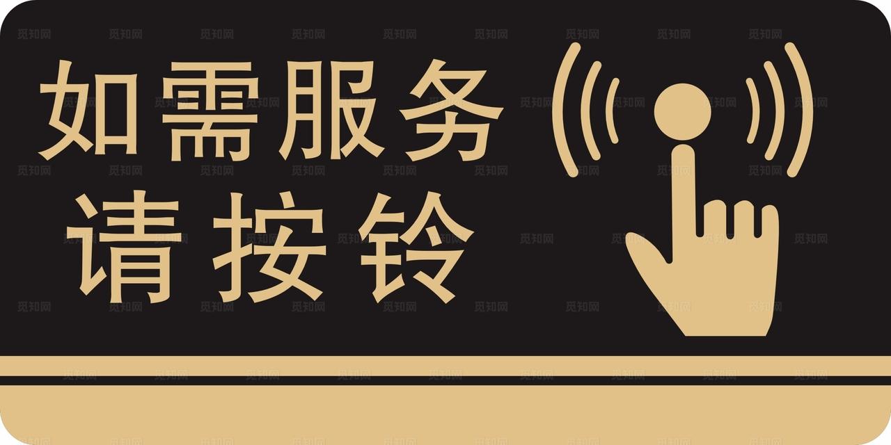 服务铃图片