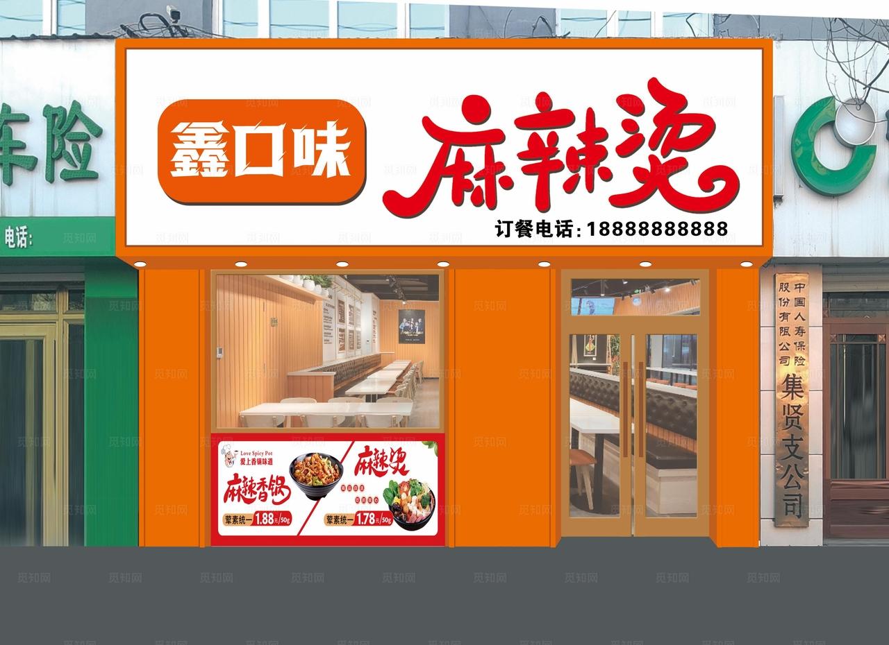 麻辣烫门头图片