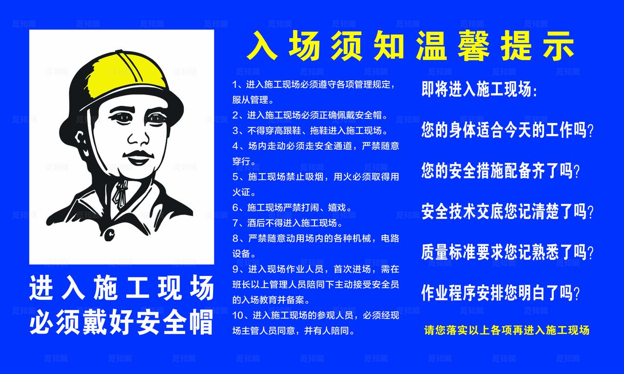 工程施工现场入场须知温馨提示图片