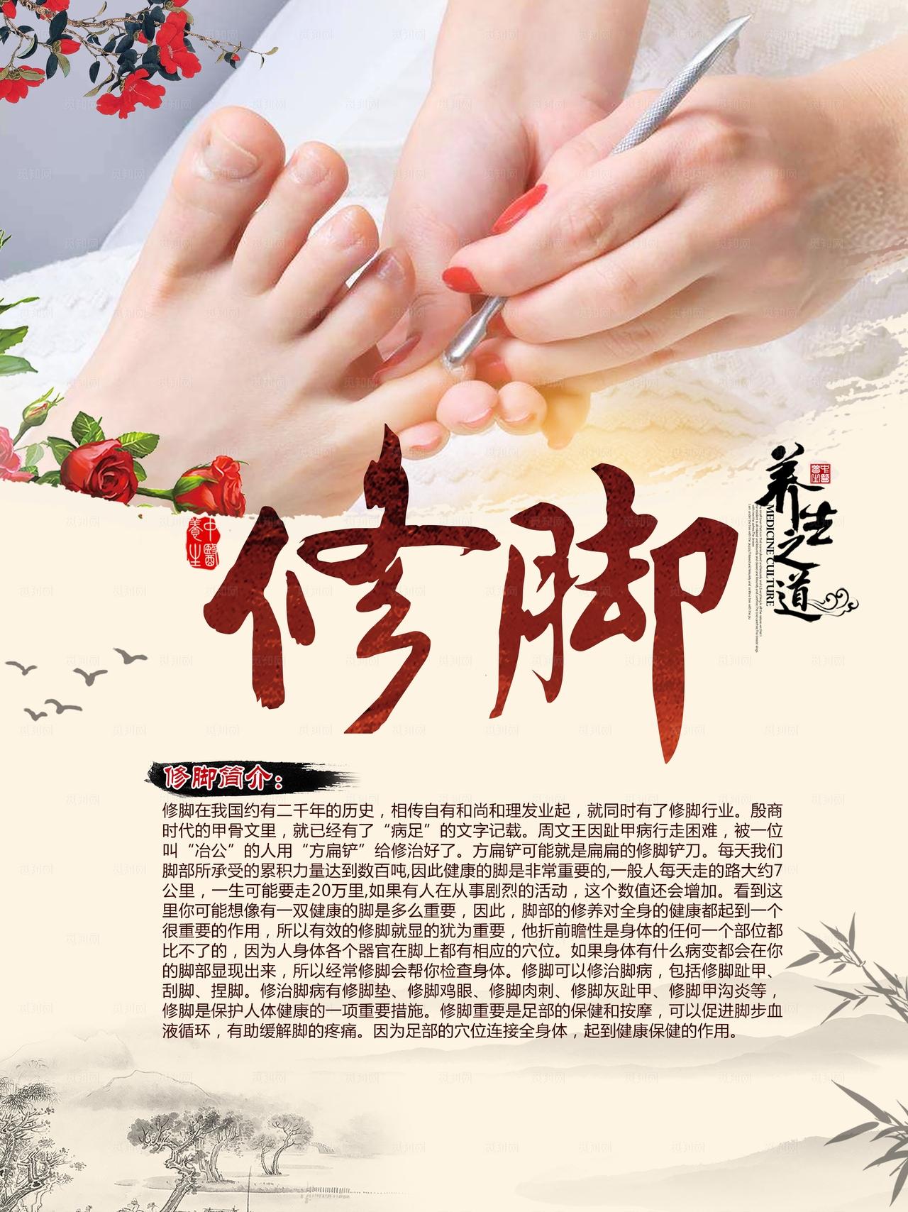修脚图片