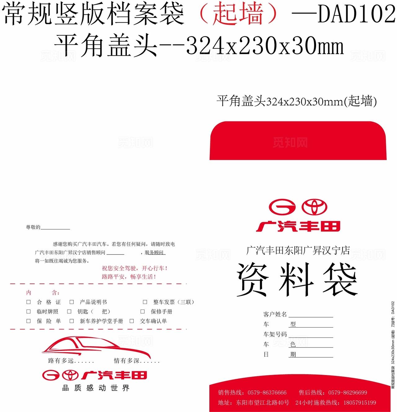 4s店红色简约档案袋图片