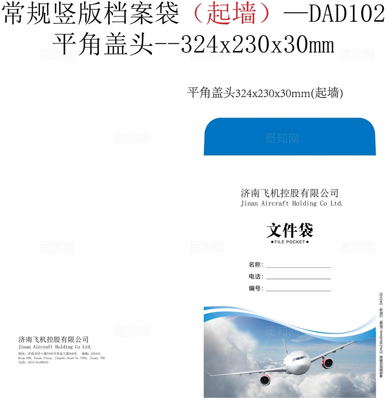 蓝色飞机航空公司档案袋图片