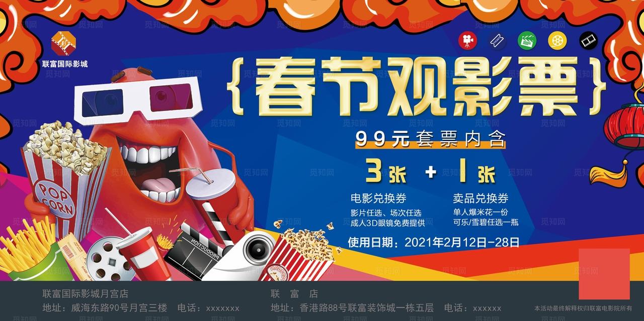 电影观影券图片