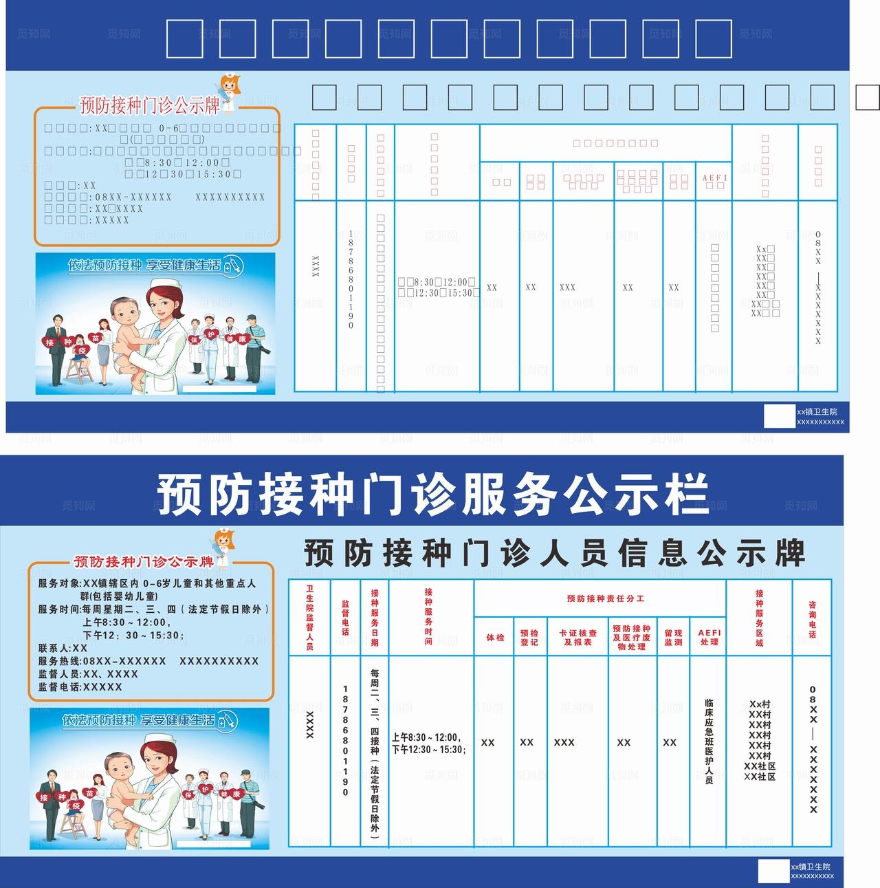 预防接种门诊服务公示栏图片