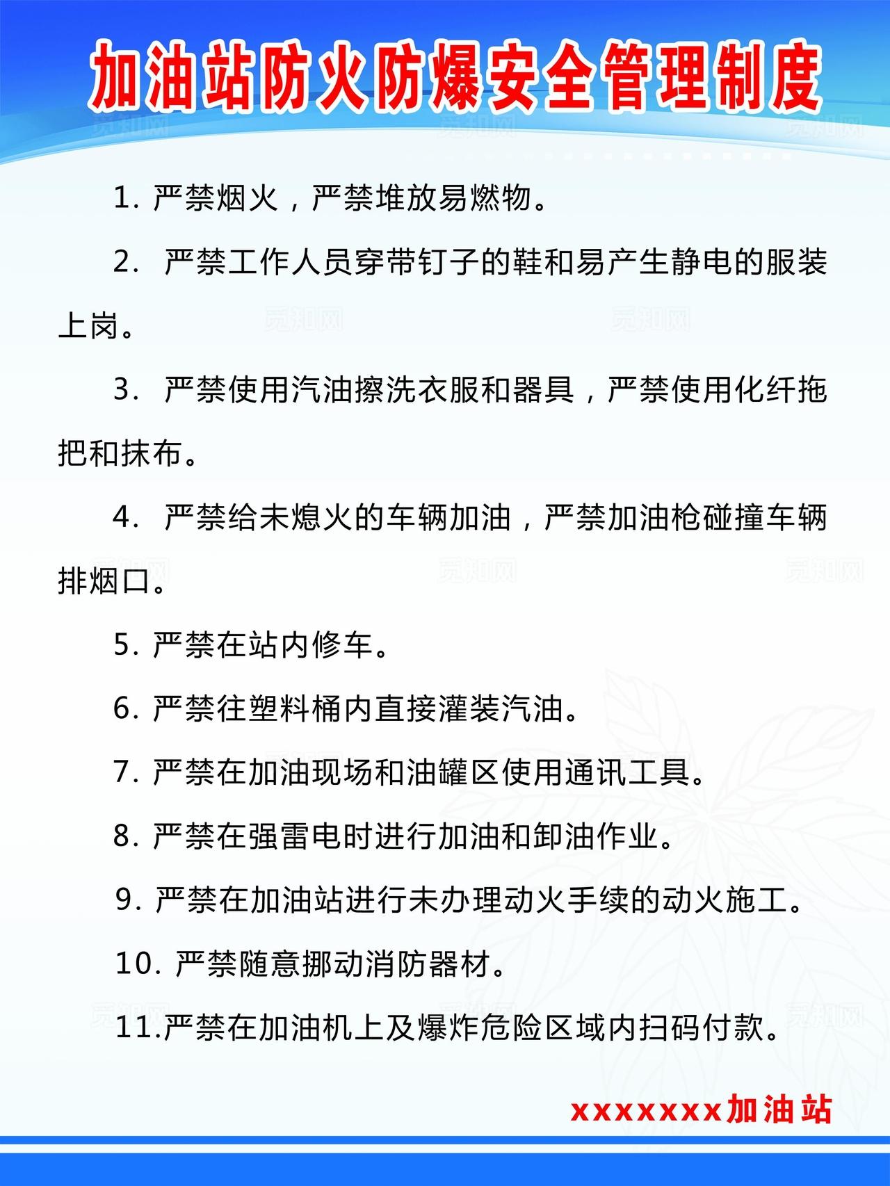 加油站防火防爆制度图片