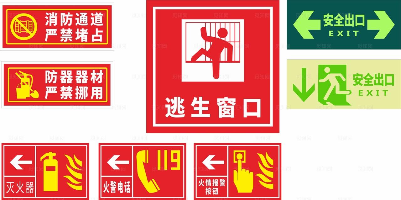 消防标志图片