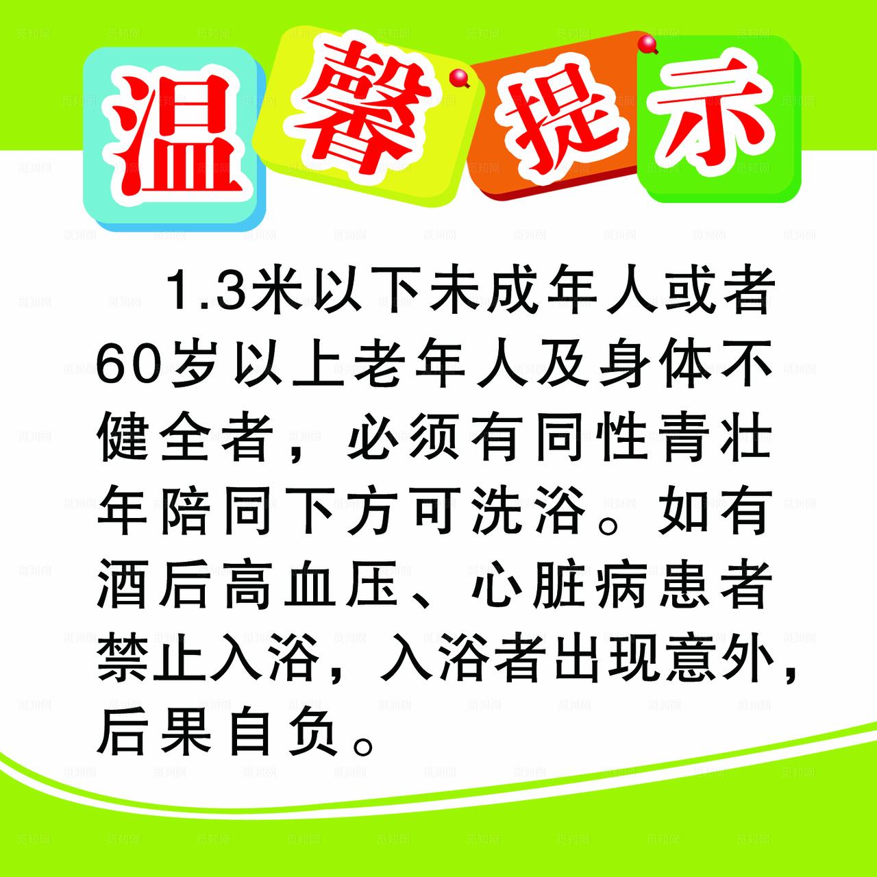 温馨提示图片