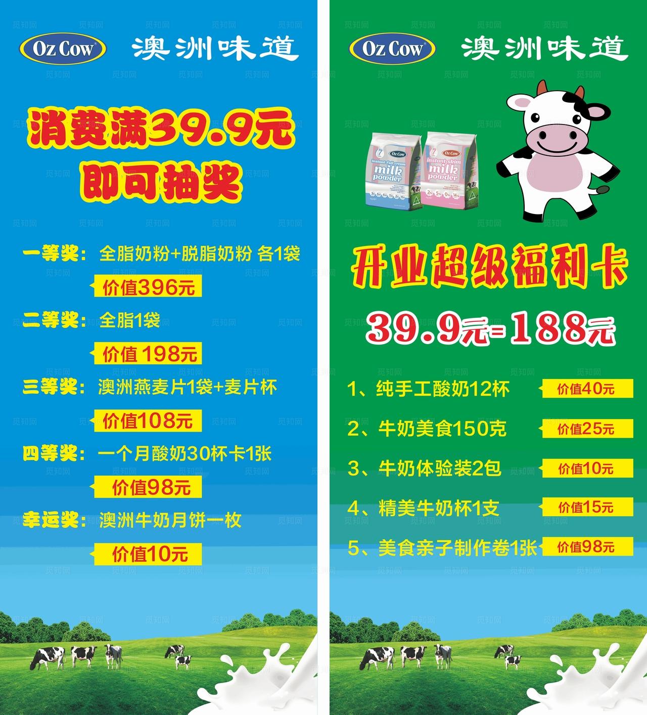 澳洲味道牛奶图片