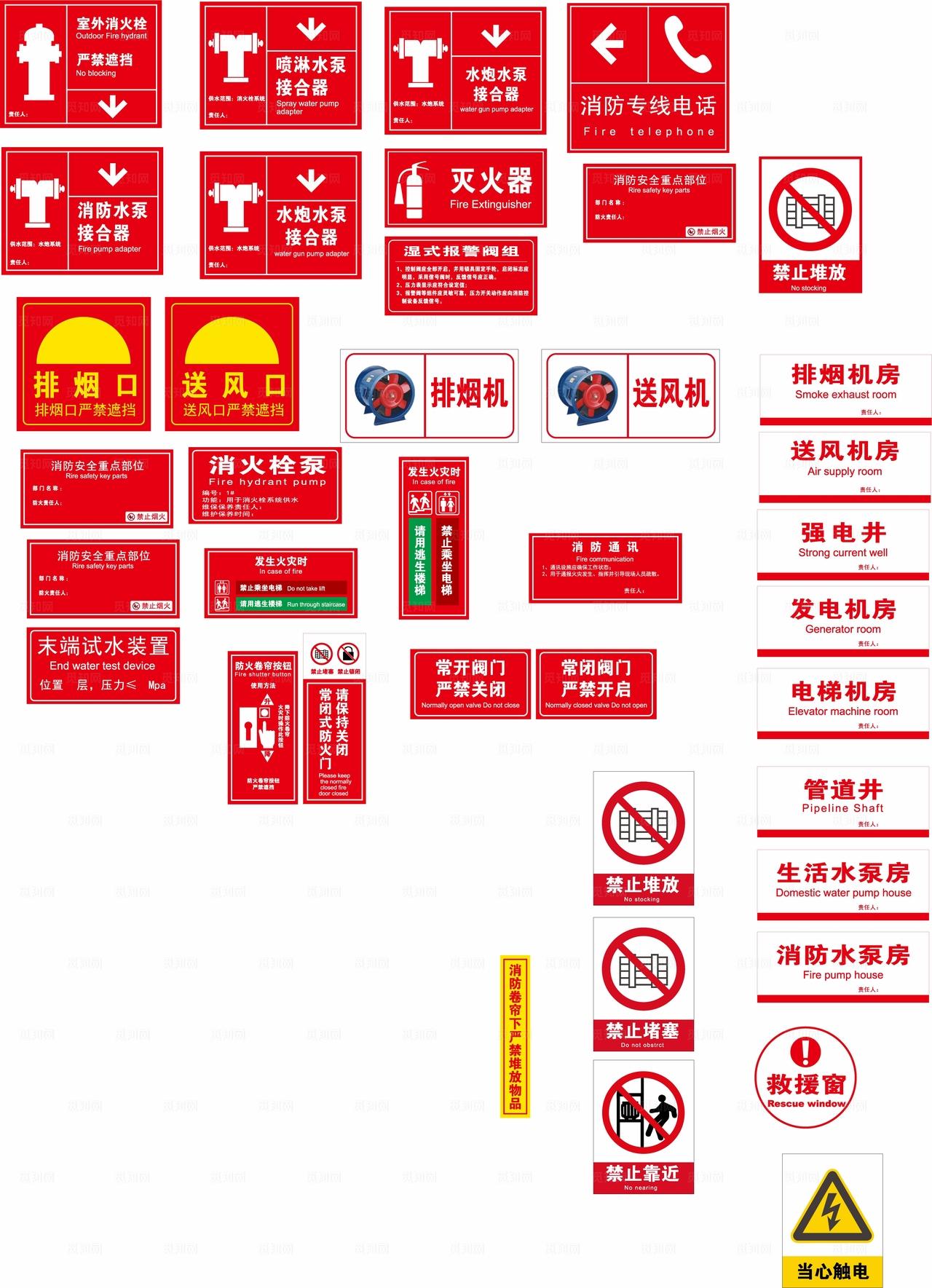 消防安全标识图片
