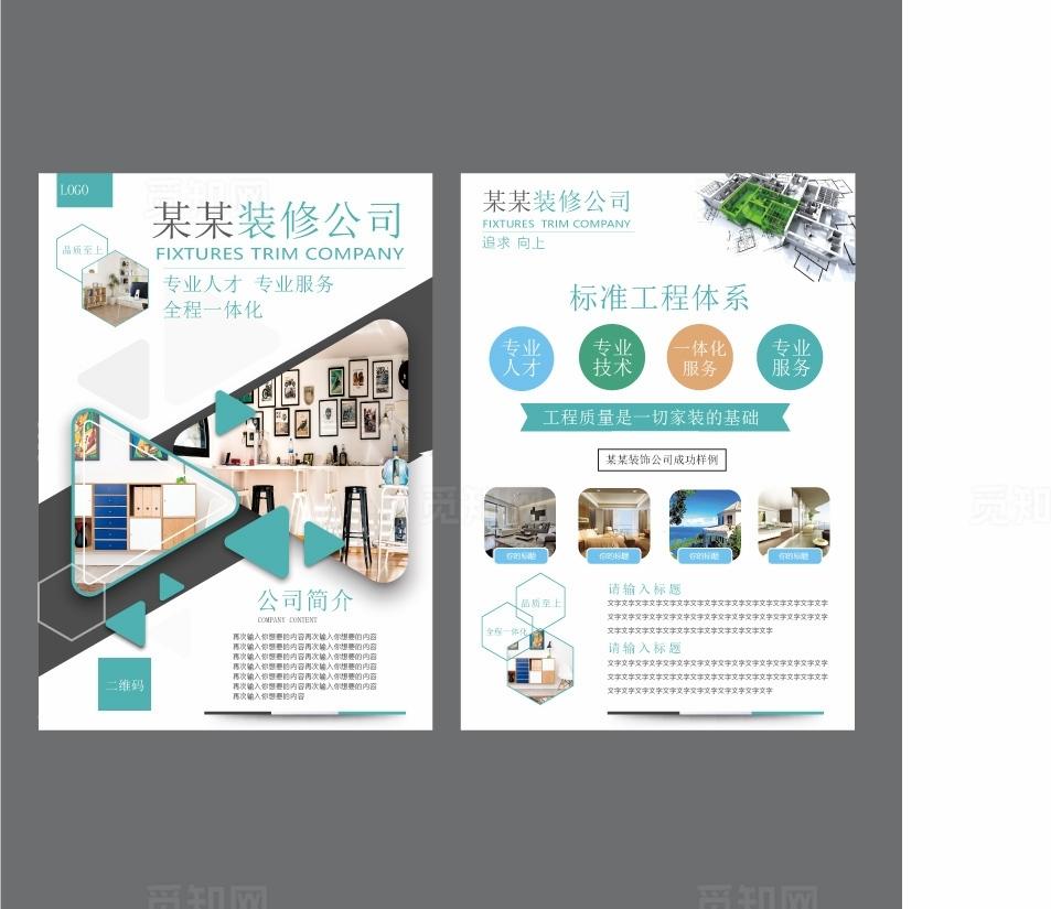装修宣传单图片