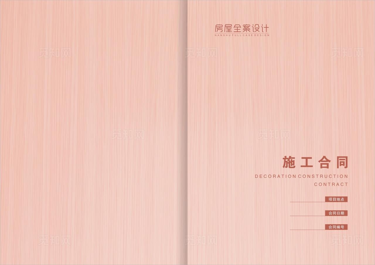 装修合同封面图片
