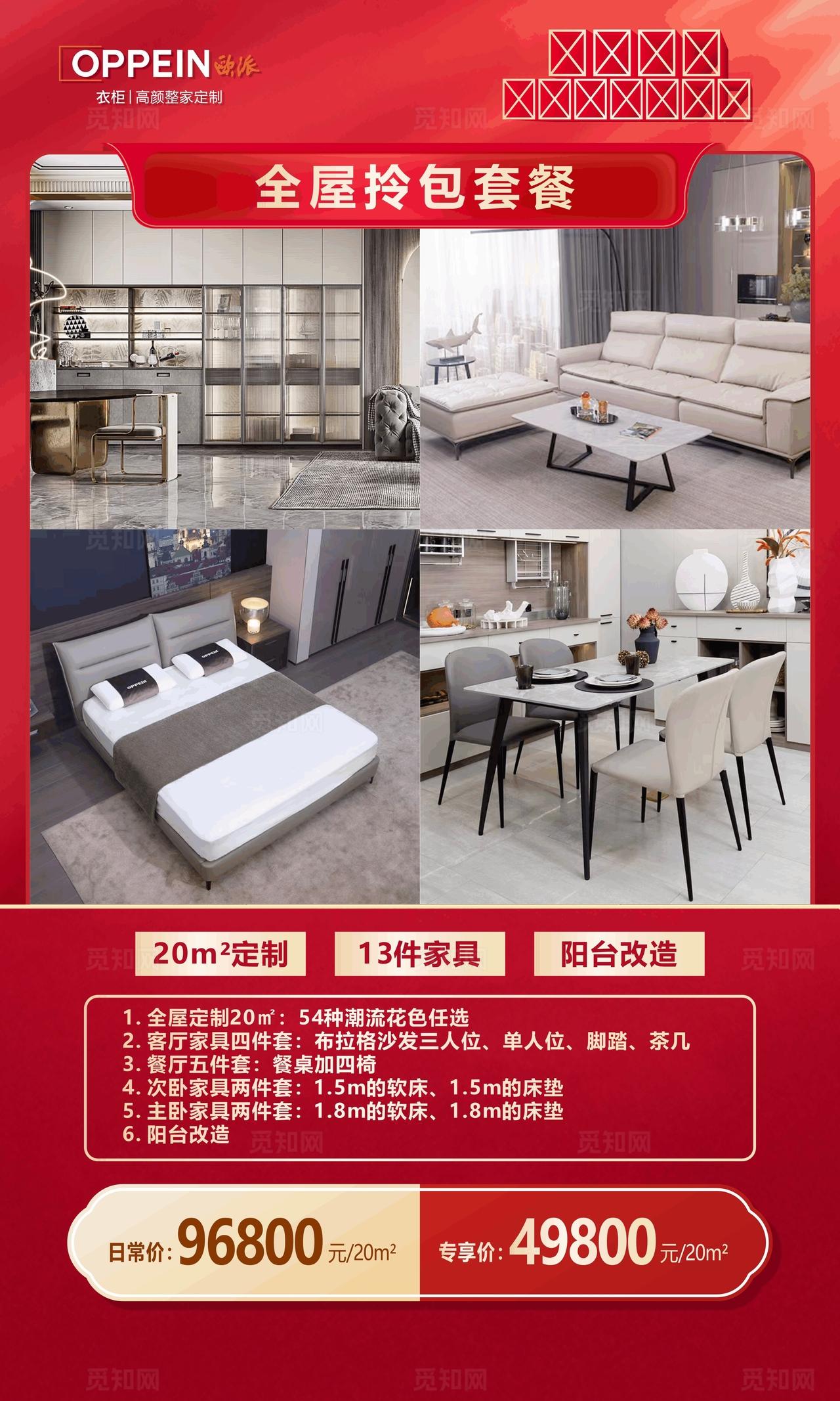 欧派全屋套餐图片