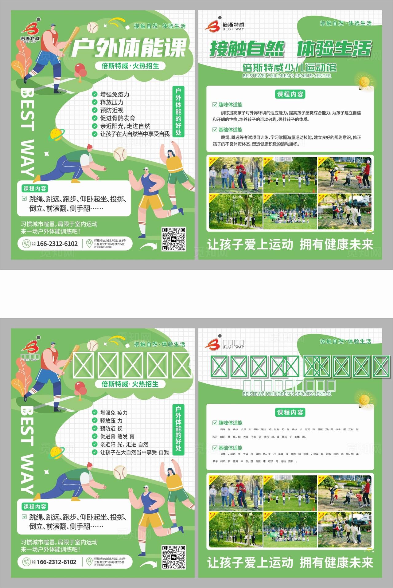 户外运动课图片