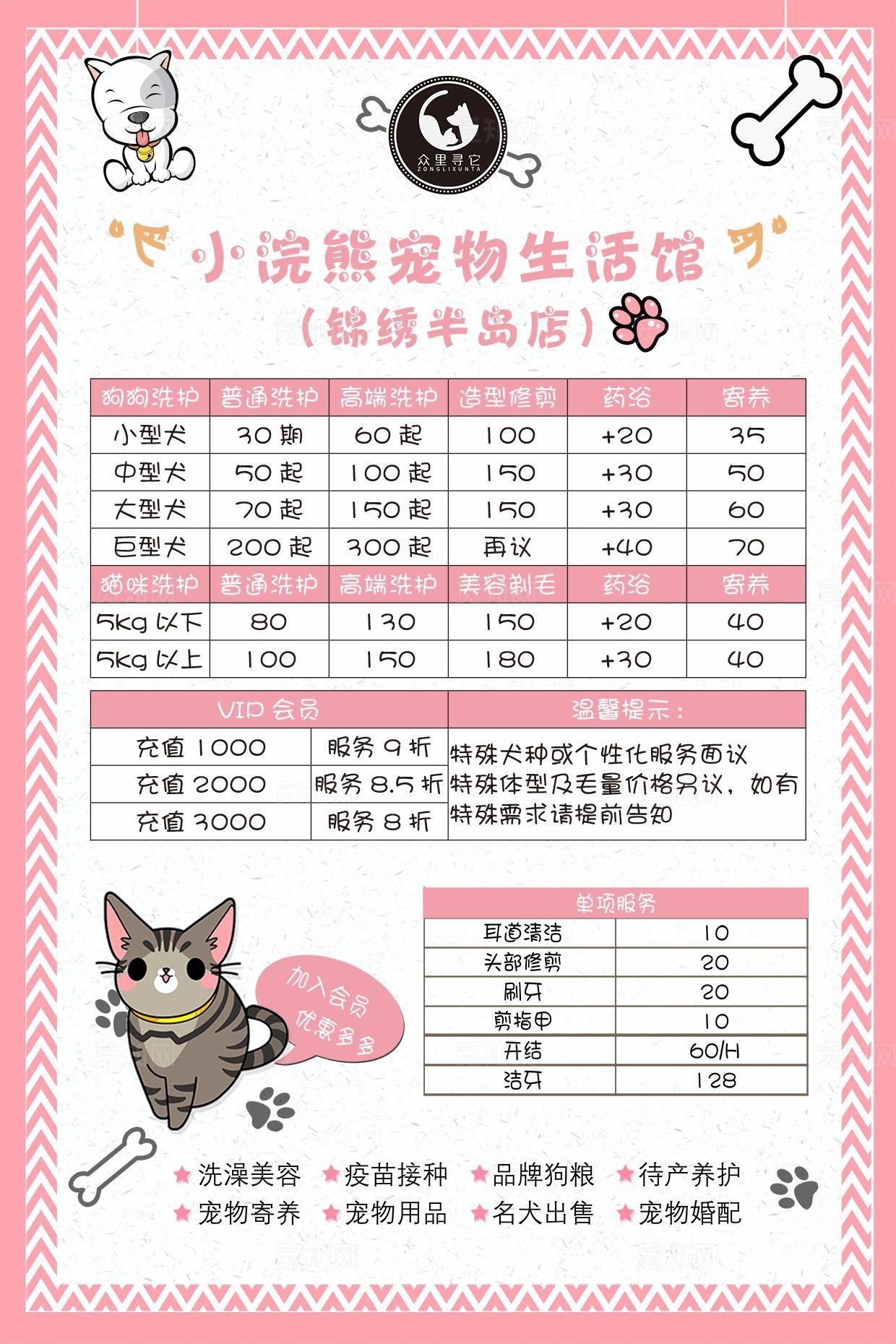 宠物价格表图片