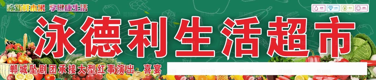 生活超市门头图片