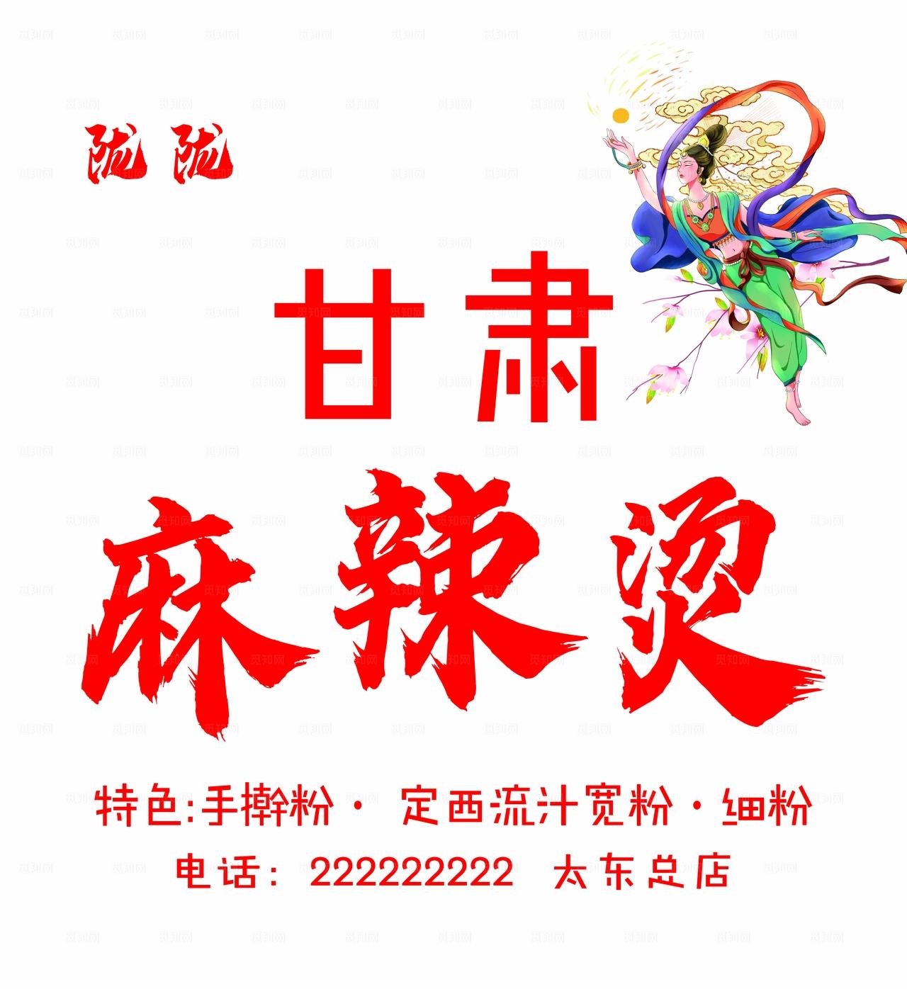 甘肃麻辣烫门头图片