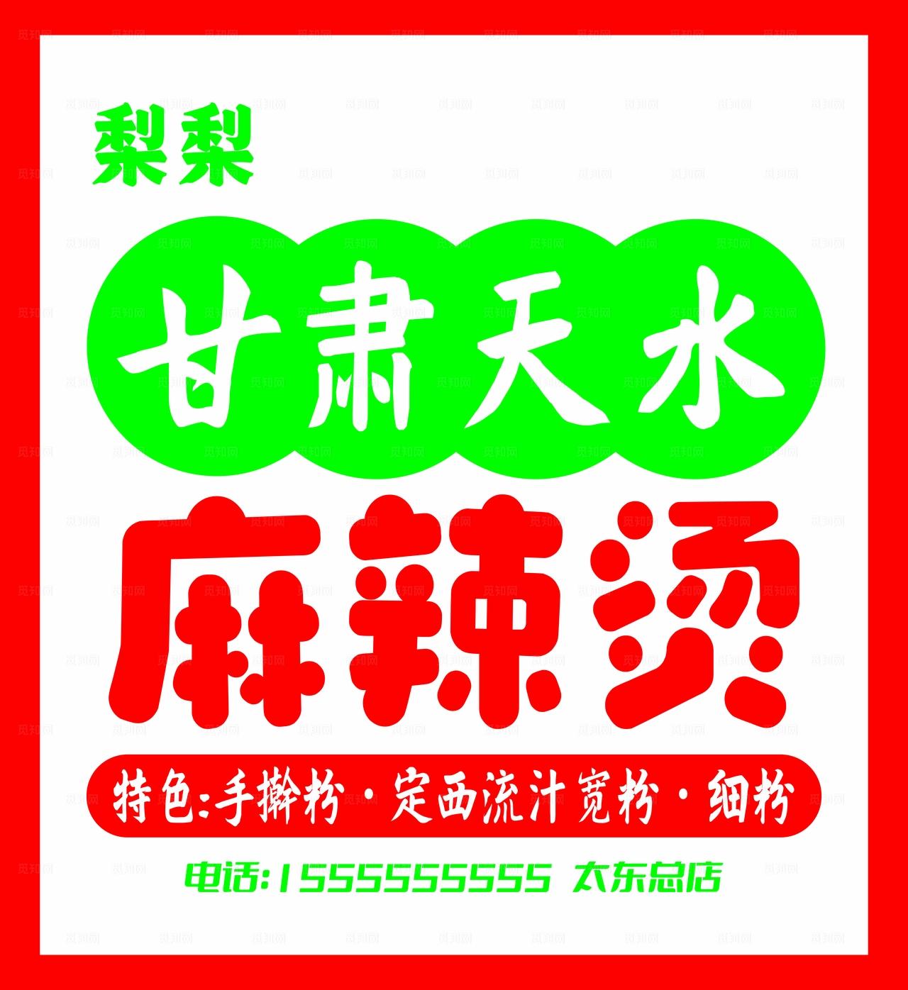 甘肃麻辣烫门头图片