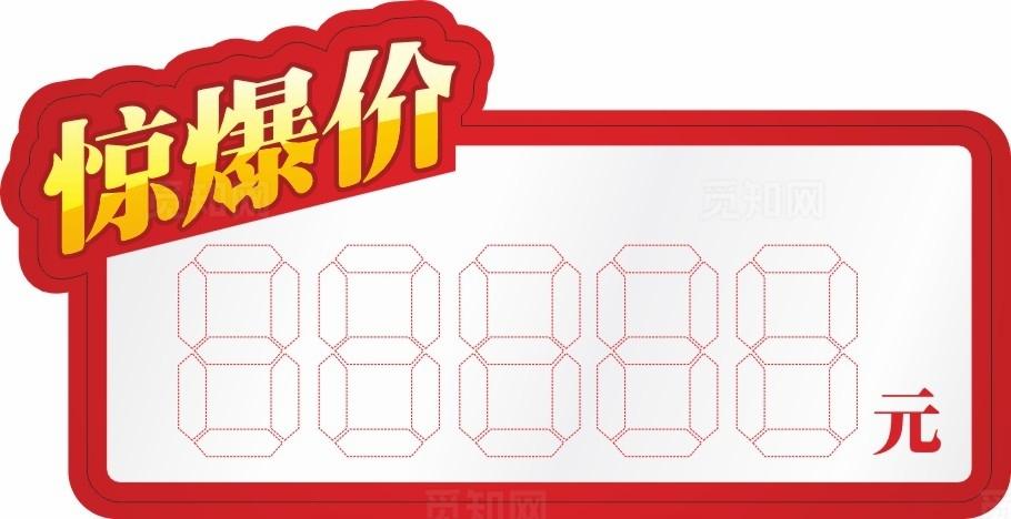 价格标签图片
