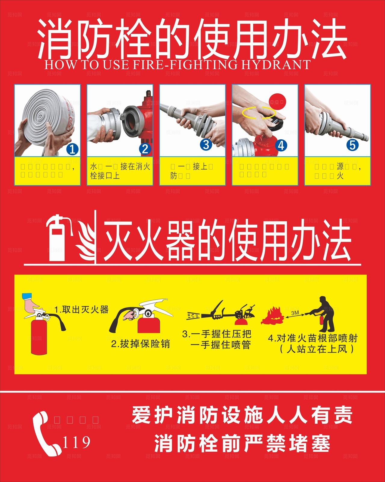 消防栓的使用方法图片