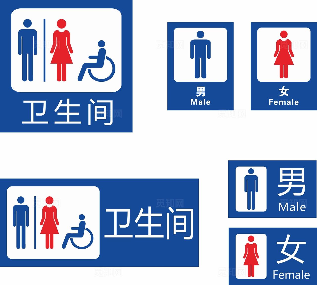 男女厕所标识图片
