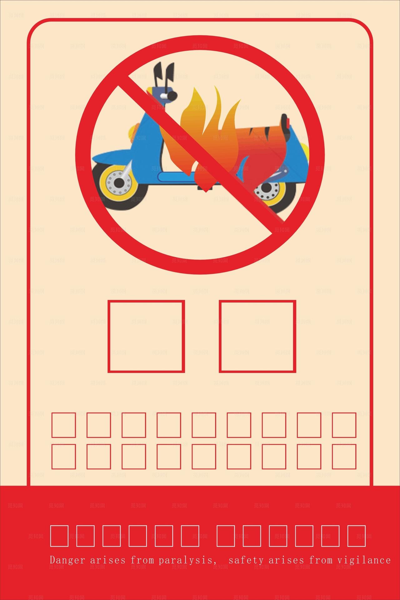 电动车禁止入室充电图片