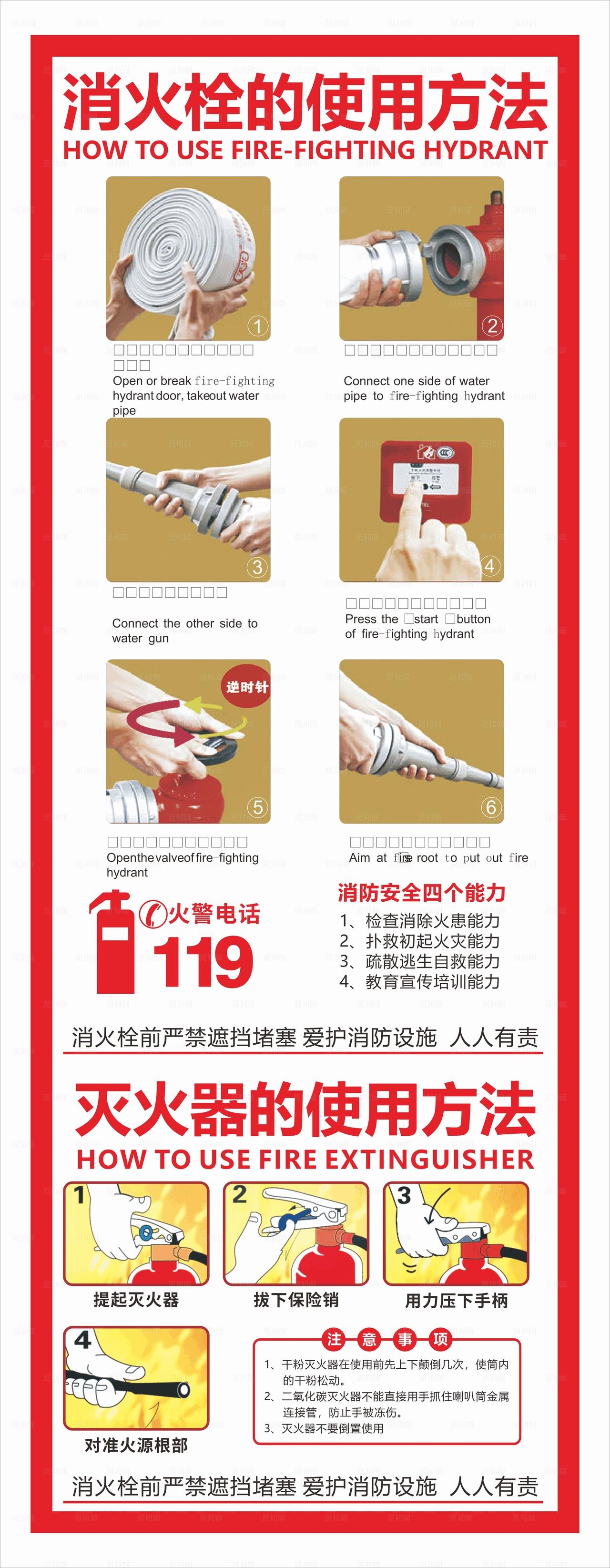 消防栓使用方法图片