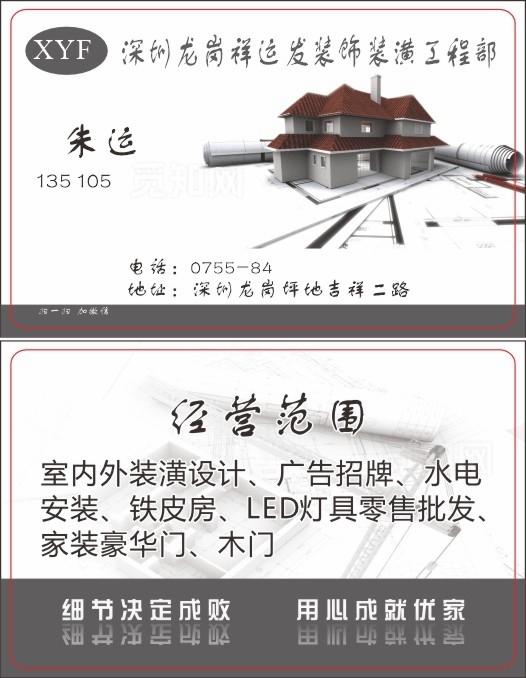 装修名片图片