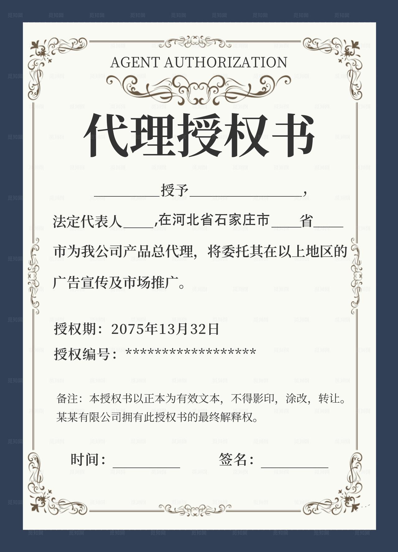 代理授权书图片
