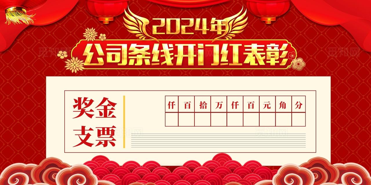 现金支票优秀员工奖图片