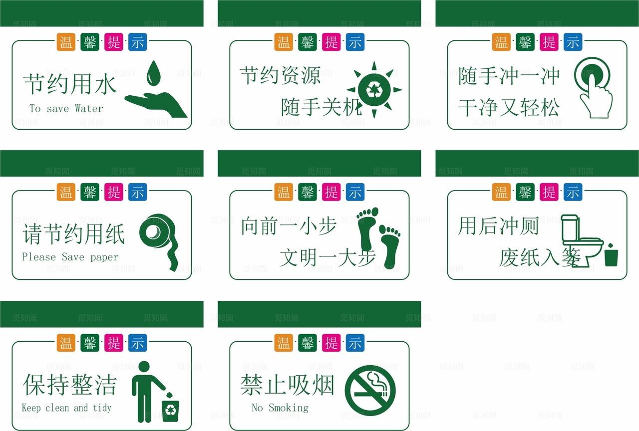 温馨提示牌图片