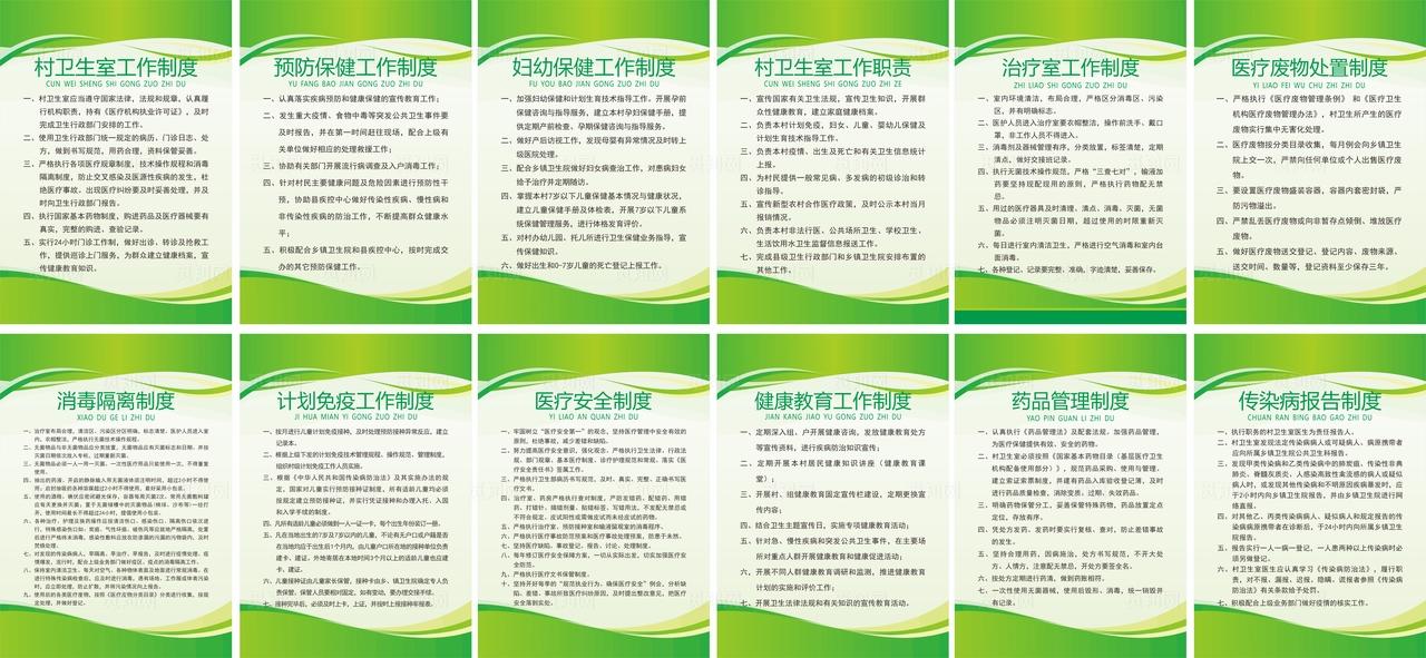 医院制度图片