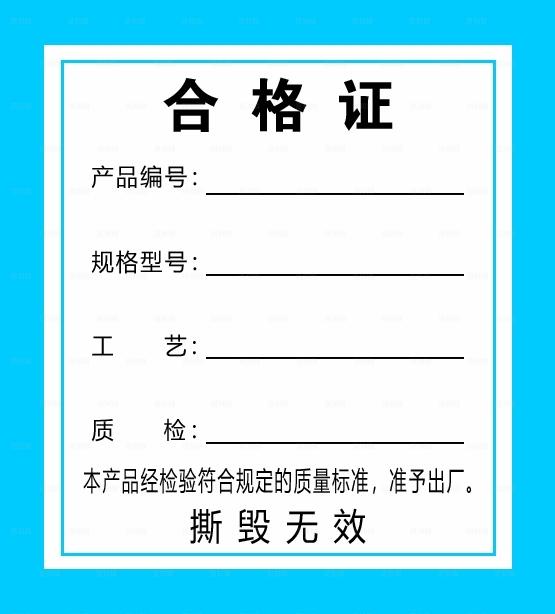 合格证标签图片