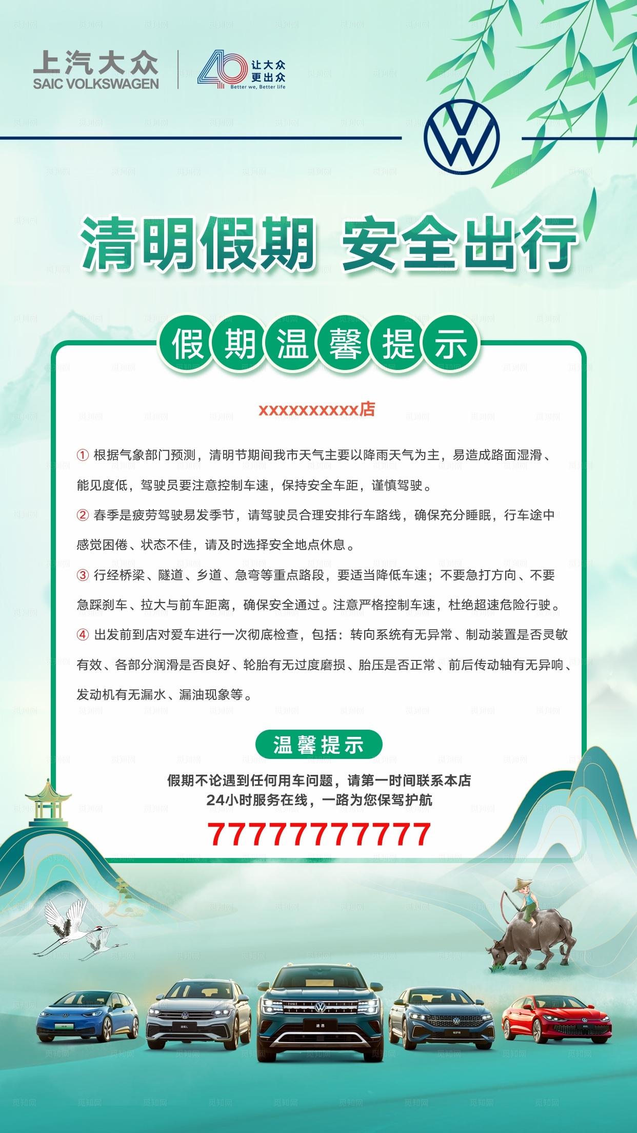 清明假期安全出行温馨提示图片