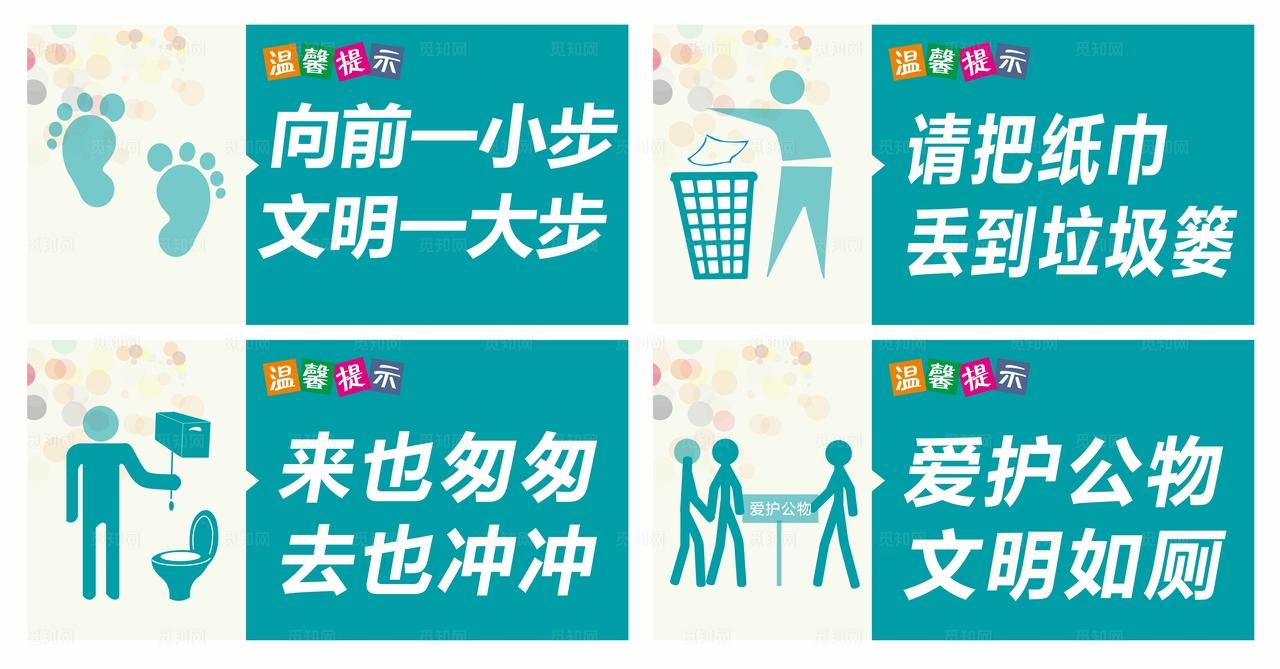 卫生间标语图片