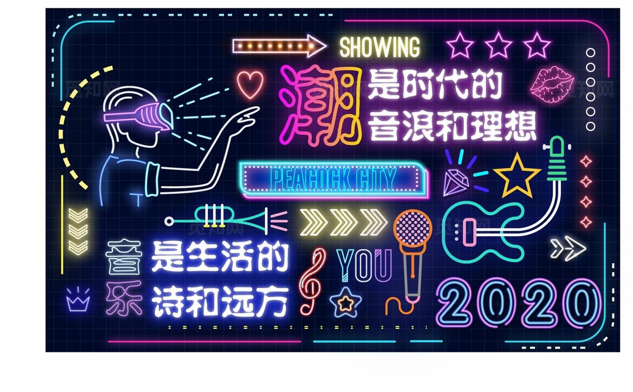 音乐节网红霓虹灯打卡墙图片
