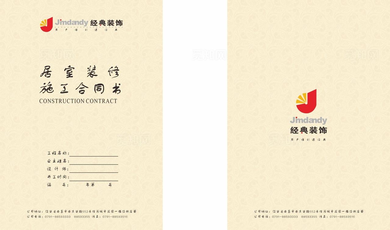 居室装修施工合同书 封面 图片