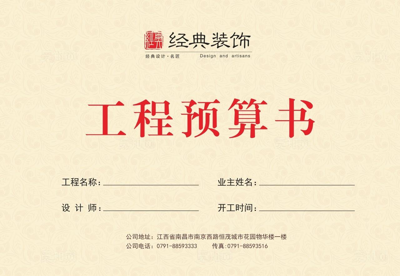 工程预算书封面    图片