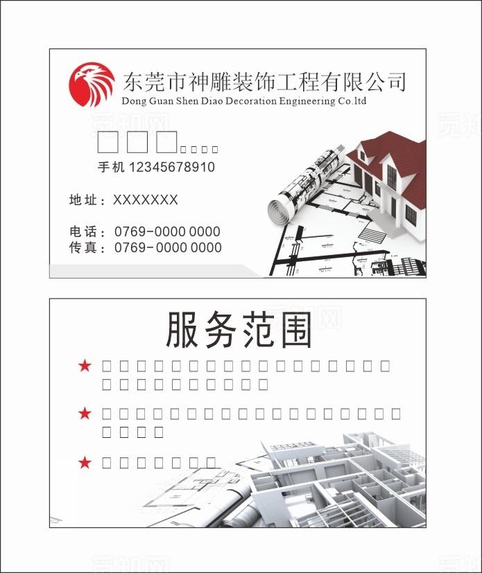装修名片图片