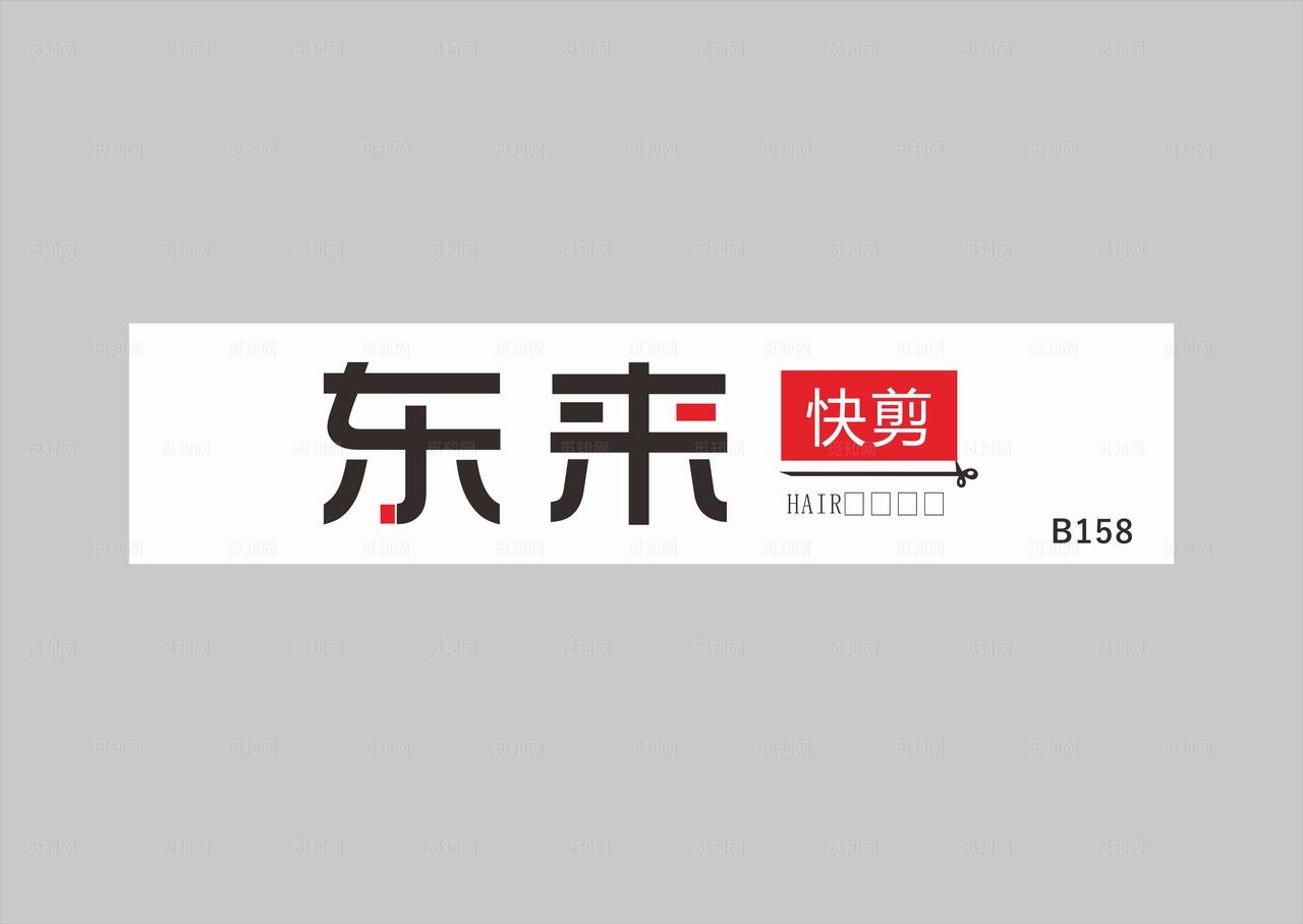 理发店门头图片