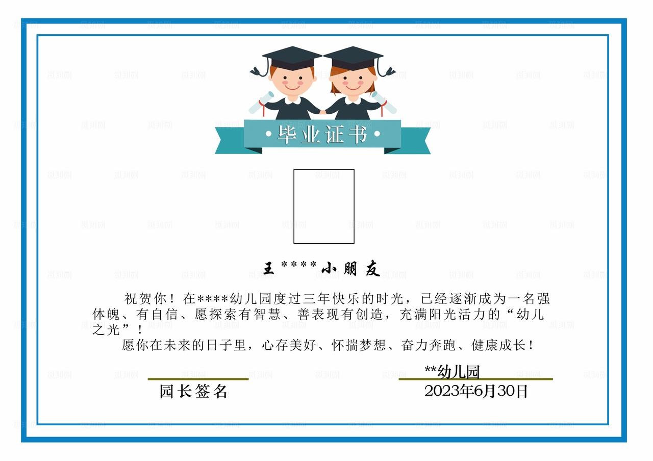 幼儿园毕业证书图片