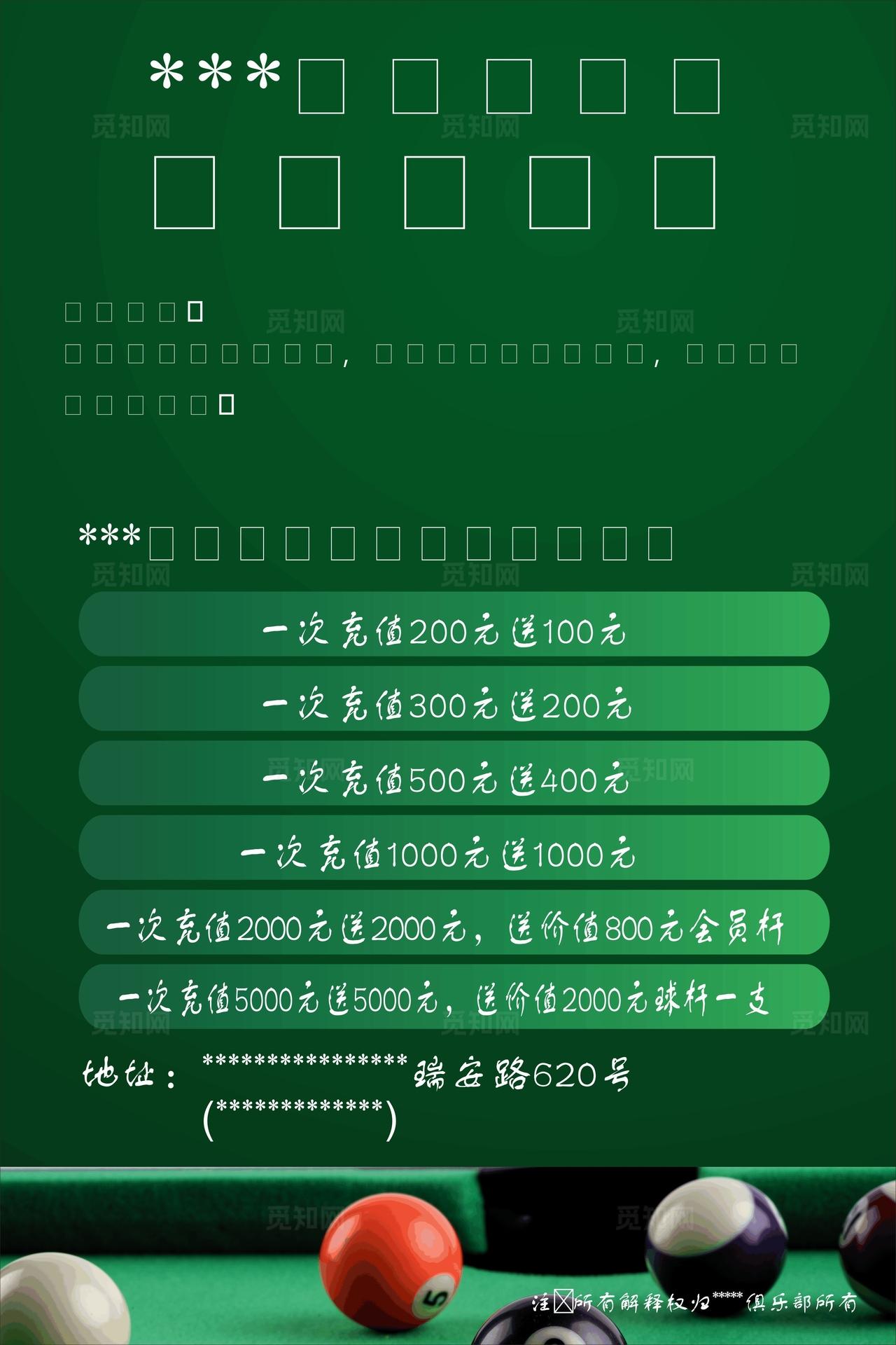 台球价目表图片