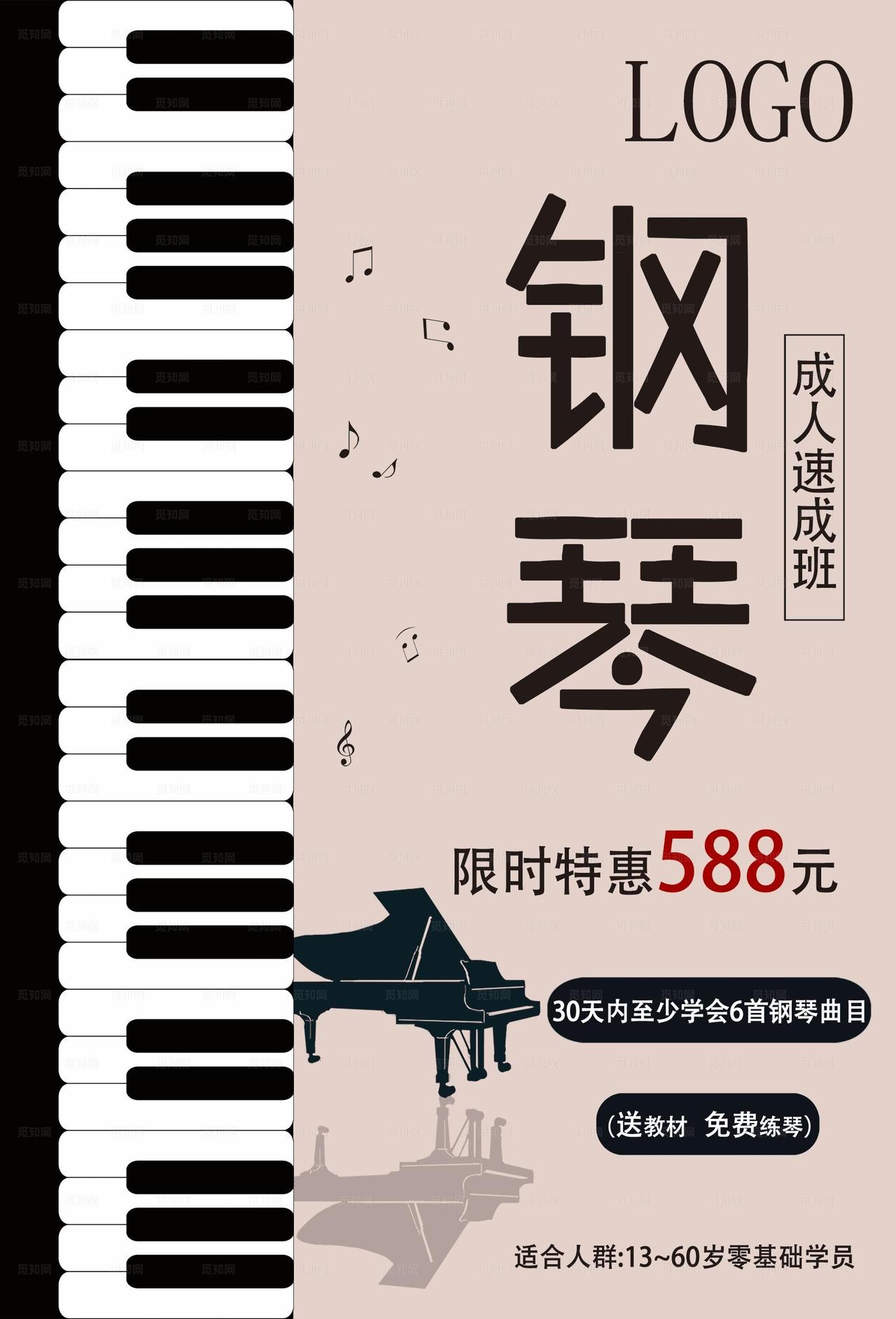 钢琴培训宣传单图片