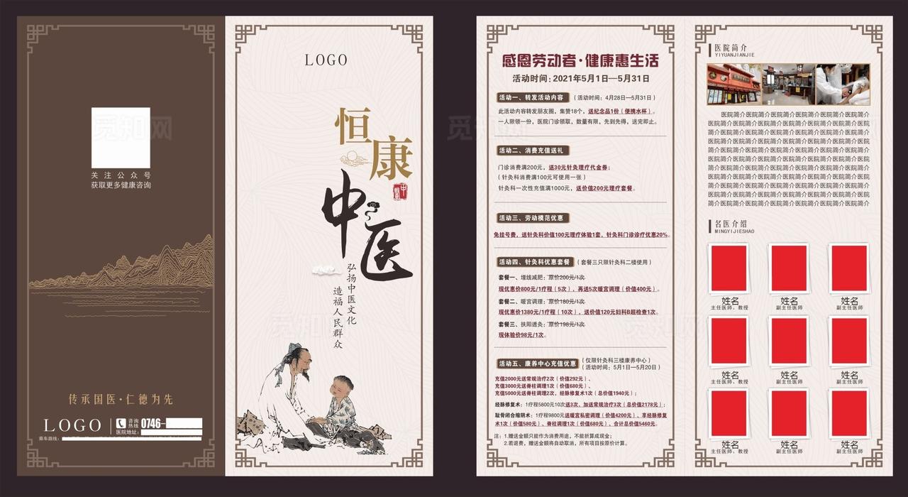 中医折页图片
