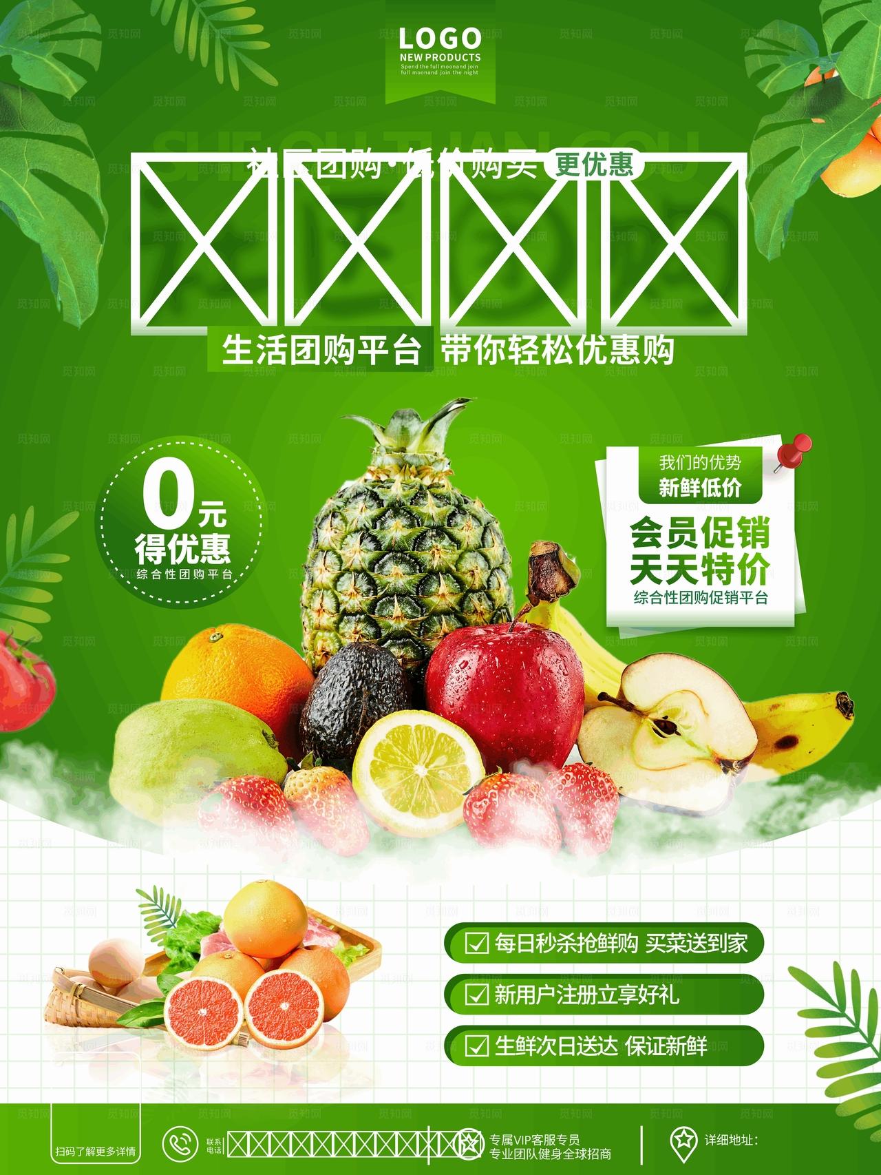 社区团购海报图片