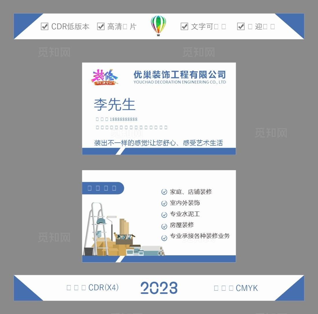 装修简约名片图片